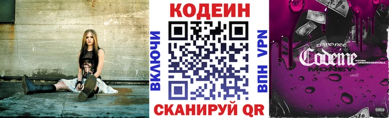 сколько стоит  Артёмовский  Codein Purple Drank 